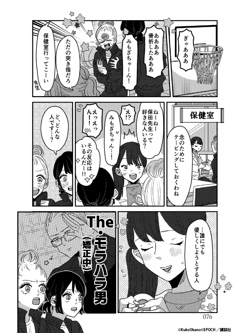 『ギャルがシルバニアファミリーを溺愛したら。#ギャルバニア』
4巻発売記念《2週間期間限定》の1巻無料試し読みだよ!1/3
まだくっついてない先生たち。
#漫画が読めるハッシュタグ