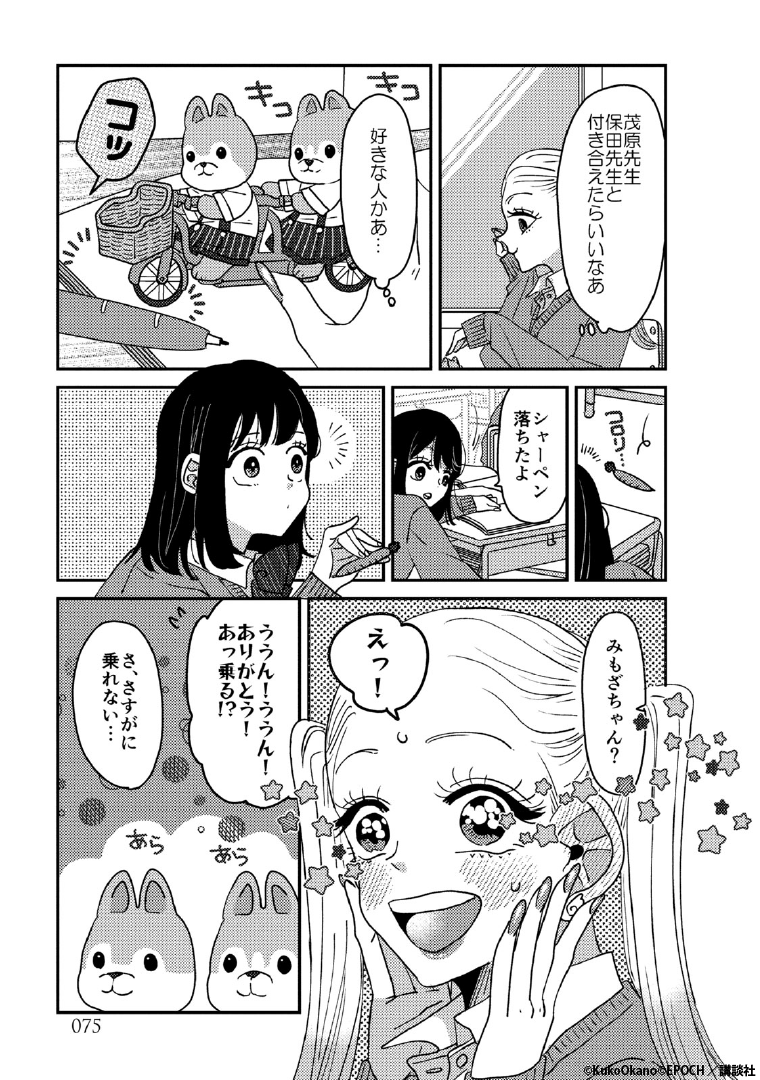 『ギャルがシルバニアファミリーを溺愛したら。#ギャルバニア』
4巻発売記念《2週間期間限定》の1巻無料試し読みだよ!1/3
まだくっついてない先生たち。
#漫画が読めるハッシュタグ