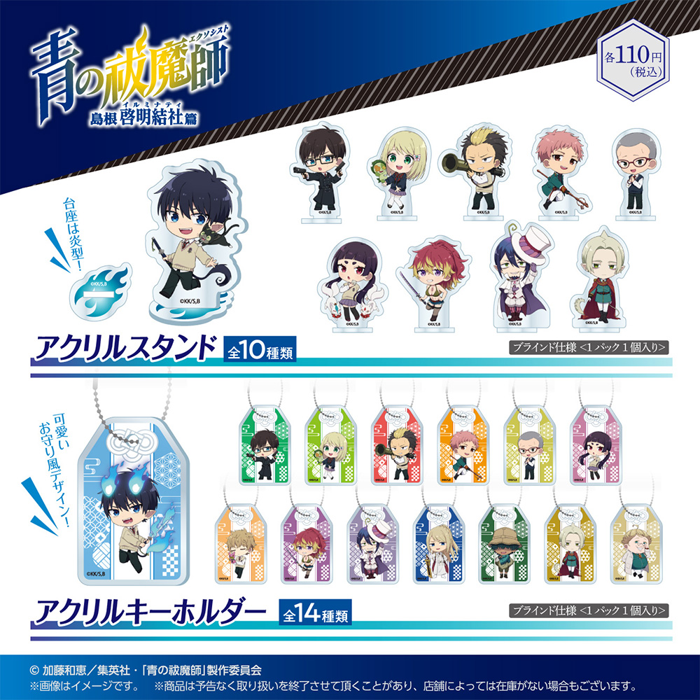 当選品 青の祓魔師 美麗タペストリー 当選人数100名限定 青の祓魔師 エクソシスト100名限定美麗タペストリー 抽選