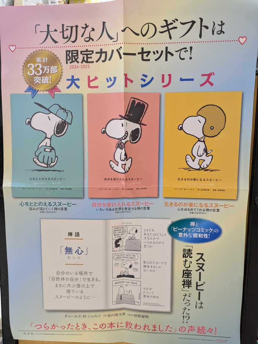 スヌーピー シリーズの書籍3点が #限定カバー で販売中！今なら特典の