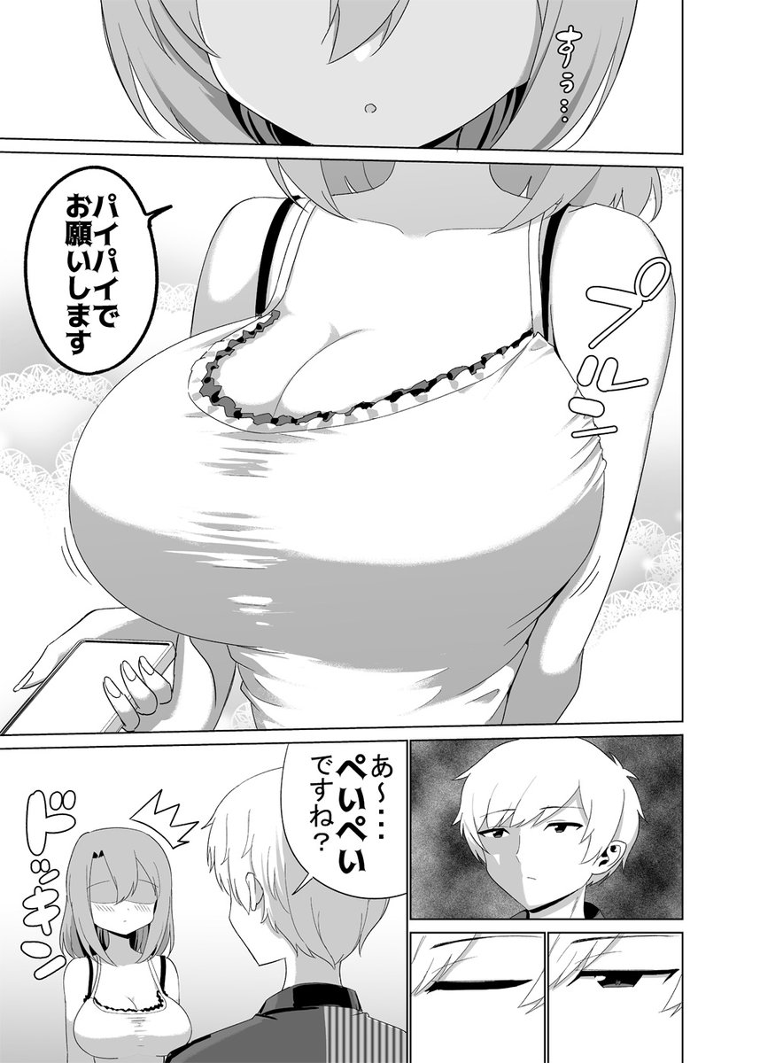 いい間違える子(2/2) 