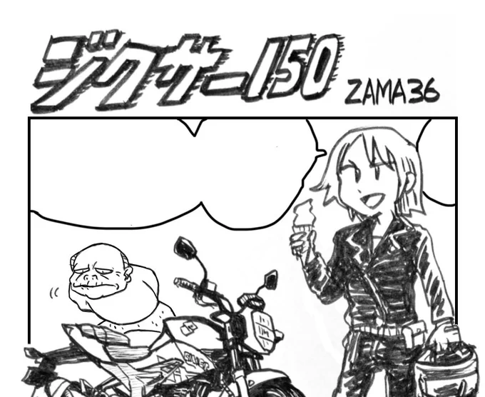 コミティア150を記念した合同誌「150」に「ジクサー150」という漫画を寄稿しました。 