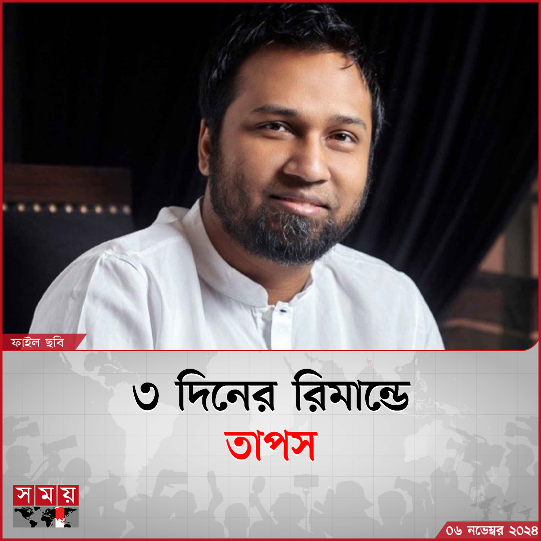 somoytv's tweet photo. সংগীতবিষয়ক টিভি চ্যানেল ‘গান বাংলা’র চেয়ারম্যান কৌশিক হোসেন তাপসের ৩ দিনের রিমান্ড মঞ্জুর করেছেন আদালত
বিস্তারিত: https://t.co/OaJqrsBPWT
#GaanBangla #tapos #Remand #somoytv https://t.co/NCh9v8sTl2