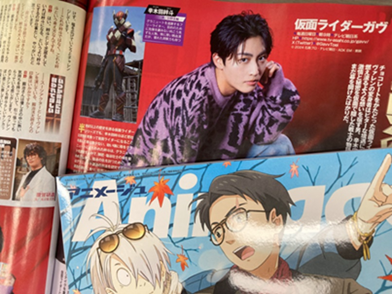 アニメージュ12月号／11月9日（土）発売】 『#仮面ライダーガヴ』特集