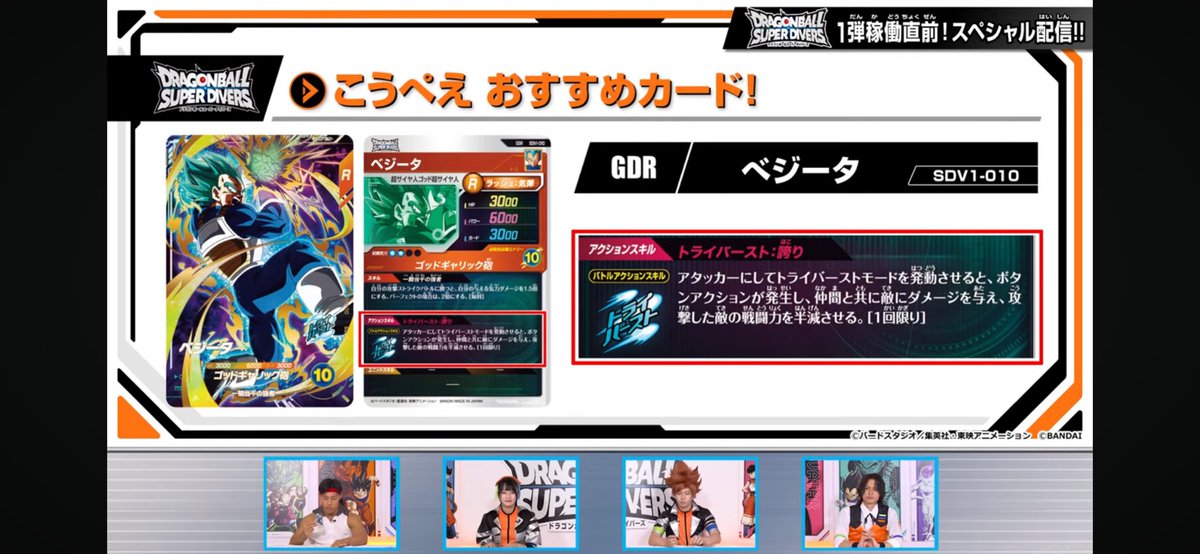 おすすめカード GDR：孫悟空（SDV1-002） →アタッカーで戦闘力バトル