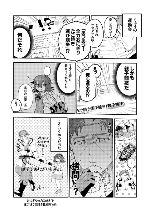 友人に誘われた運動会の実録🍙
(代理:ミュイ、ベリル先生) 