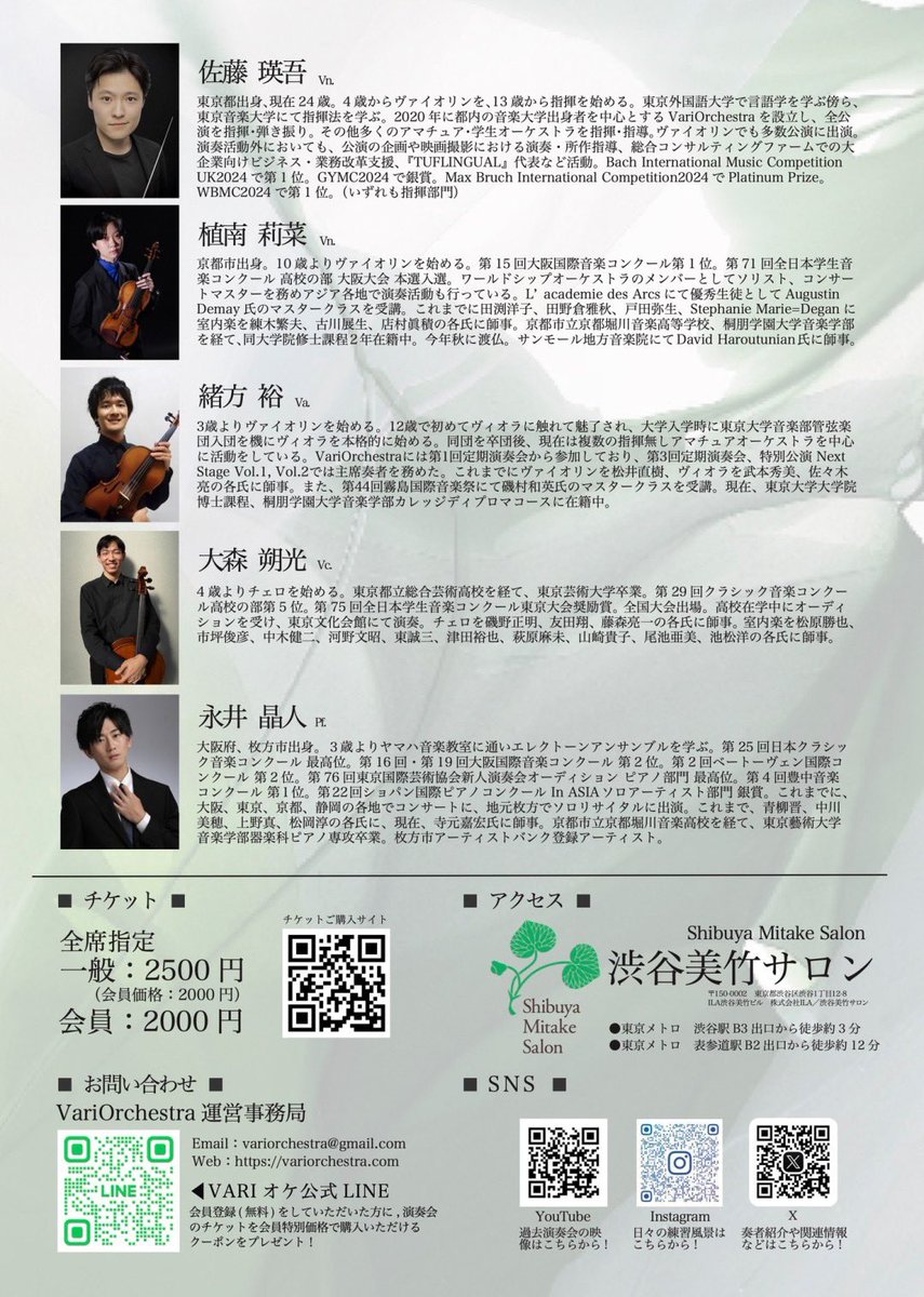 ／
🎼室内楽演奏会 〜シューマン“室内楽の年“
 12/1(日) 渋谷美竹サロン
＼

藝大・桐朋卒を中心とした #バリオケ 首席奏者らによる室内楽公演🍂
暗さは影を潜め、力強さと華やかさ、抒情性を備えたシューマンの2作品。
人の温かさを感じたくなるこの季節にぜひ。

チケット▼
teket.jp/768/31036