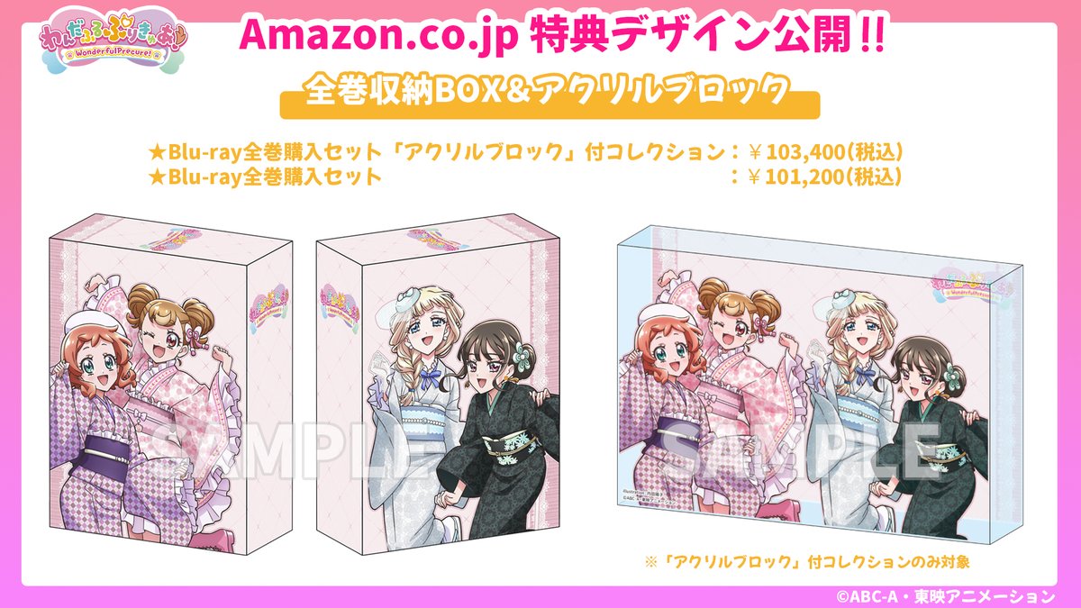 わんだふるぷりきゅあ! Blu-ray Amazon全巻購入特典 収納
