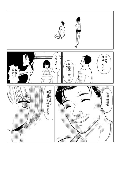 巨乳JKが育ての親に◯される・・・⑤ 