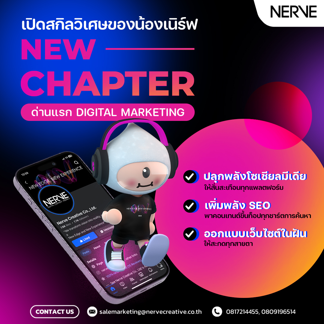 spiritx_lab's tweet image. 👁น้องเนิร์ฟมาแล้ว ปลุกพลังให้แบรนด์ของคุณตื่น มาดูสกิลวิเศษจากทีมเนิร์ฟ ทุกปัญหาบนโลกดิจิทัล น้องเนิร์ฟเอาอยู่ด้วยทักษะ Digital Marketing เต็มสกิล ✨
.
ติดต่อปรึกษาน้องเนิร์ฟ 081-721-4455, 080-919-6514

#NerveCreative #VDOProduction #VisualCreator #Multimedia #Digitalmarketing