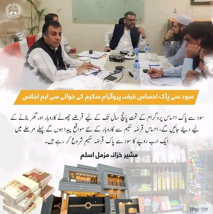 DrAmjadAli_PTI's tweet image. سود سے پاک احساس قرضہ پروگرام سکیم کے حوالے سے اہم اجلاس
#KPInfo 
#EhsaasProgram 
#intrestfreeloan