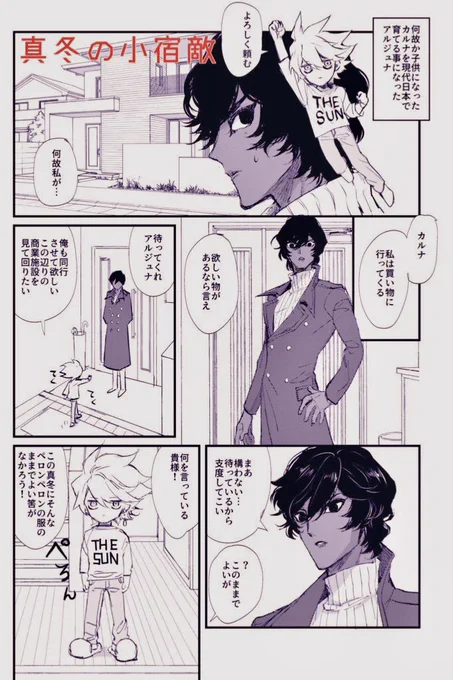 寒くなってきたので漫画を再掲します 年齢操作あり 