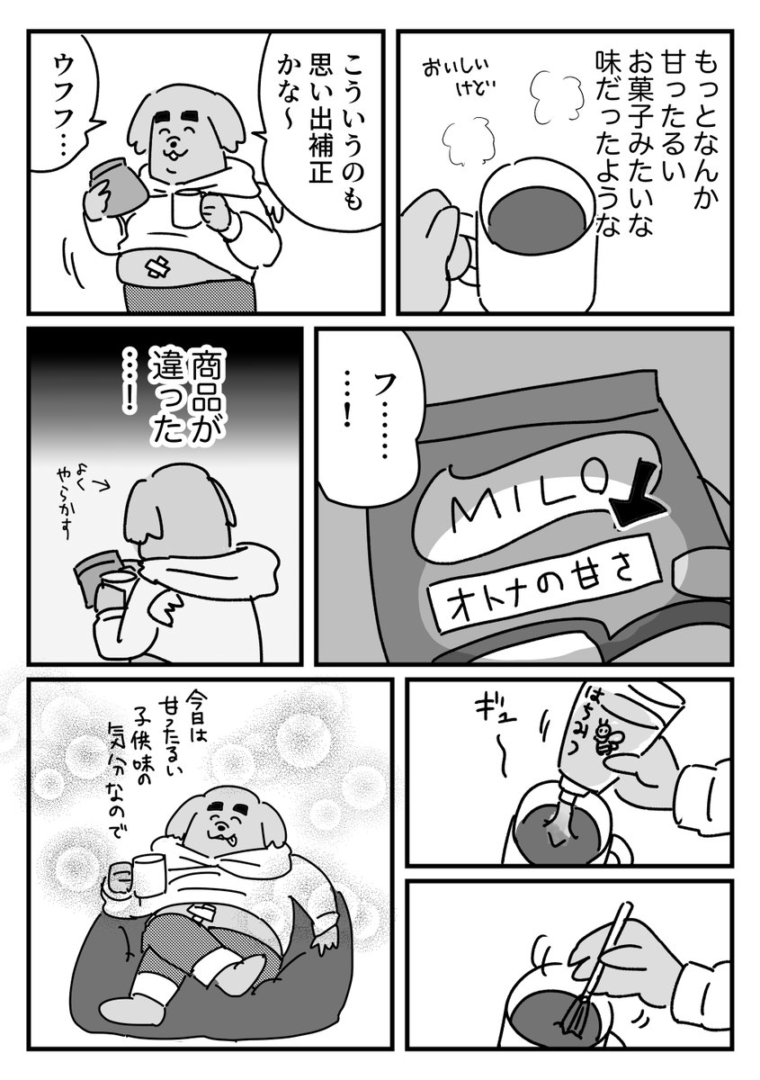 久々のミロ https://t.co/WtKDIvVRfX 
ブログ更新しました〜

この日は大人な気分じゃなかったので、
大人な気分になったらそのまま飲みます 