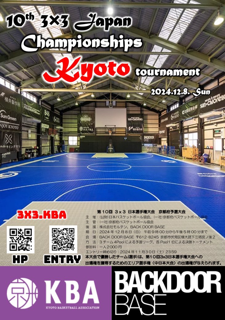 kyotobba's tweet photo. 【第10回3x3 日本選手権大会 京都府予選大会エントリー開始】

12/8（日）
@BackdoorBase にて開催⛹🏻‍♀️🏀⛹️‍♂️
エントリーは、11/30（土）まで‼️
集まれ京都の3x3ボーラー‼️✨
ふるってエントリー‼️

詳しくは↓
［京都府バスケットボール協会HP］
https://t.co/qbGnFE0LnT…

#backdoorbase
#kba3x3
#3x3 https://t.co/5WzWqfEevE