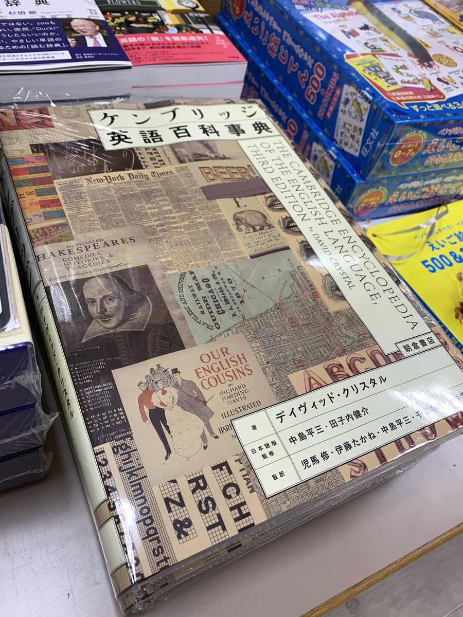 ケンブリッジ英語百科事典/デイヴィッド・クリスタル/中島平三/田子内健介 : The Cambridge Encyclopedia of Language: 9780521424431