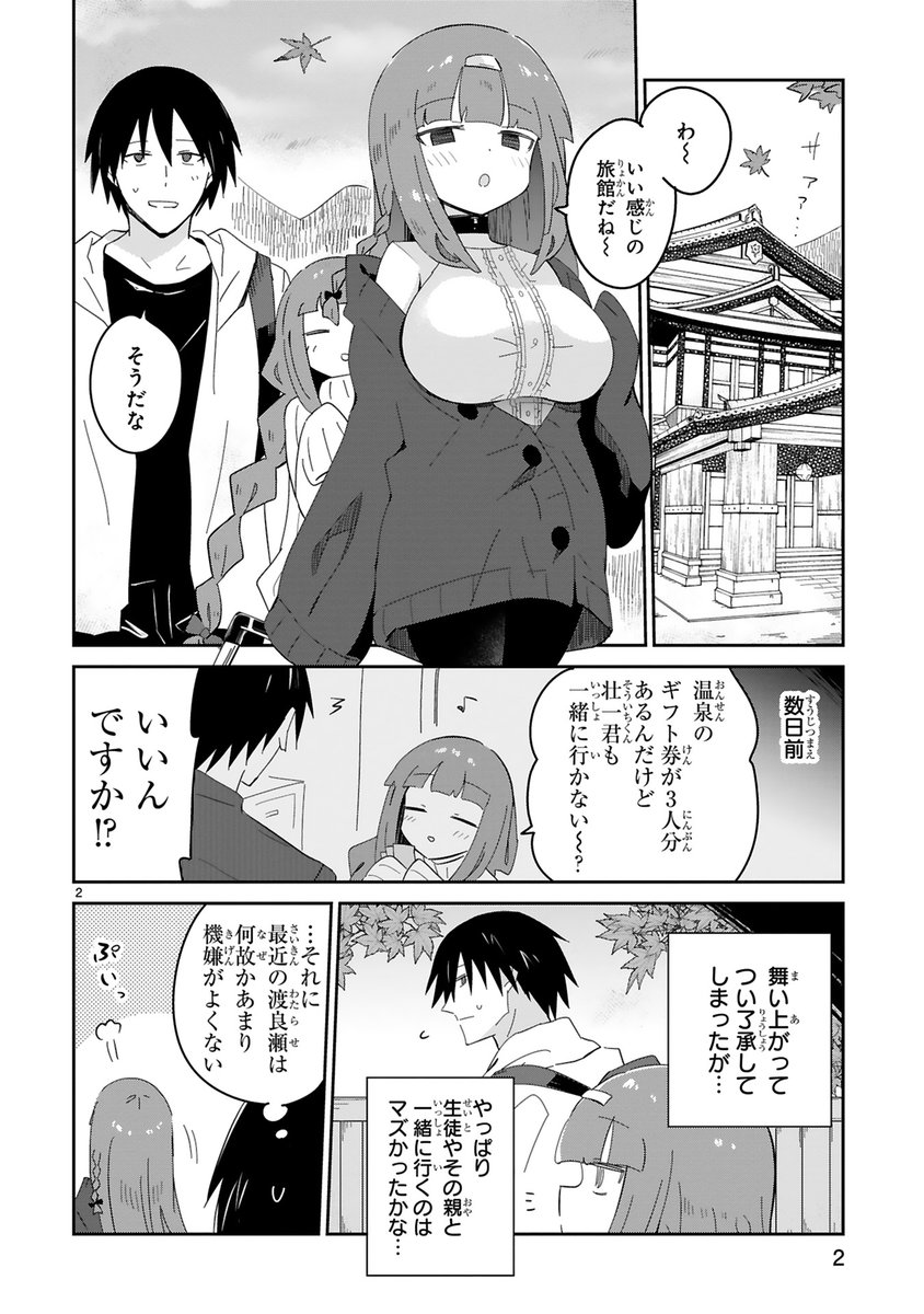 ざこ先生32話更新されました。続き→https://t.co/pI6UZhiYeA 