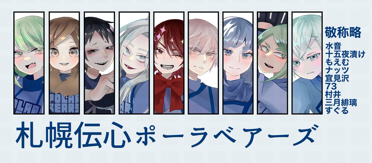 fukitanu_han's tweet photo. #わざいの 

札幌伝心ポーラベアーズ

所属を公表します https://t.co/fyciL7kMTf