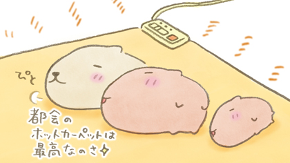 ぴと

 #ホットカーペット #ベージュさん #カピバラさん #仔カピ 
