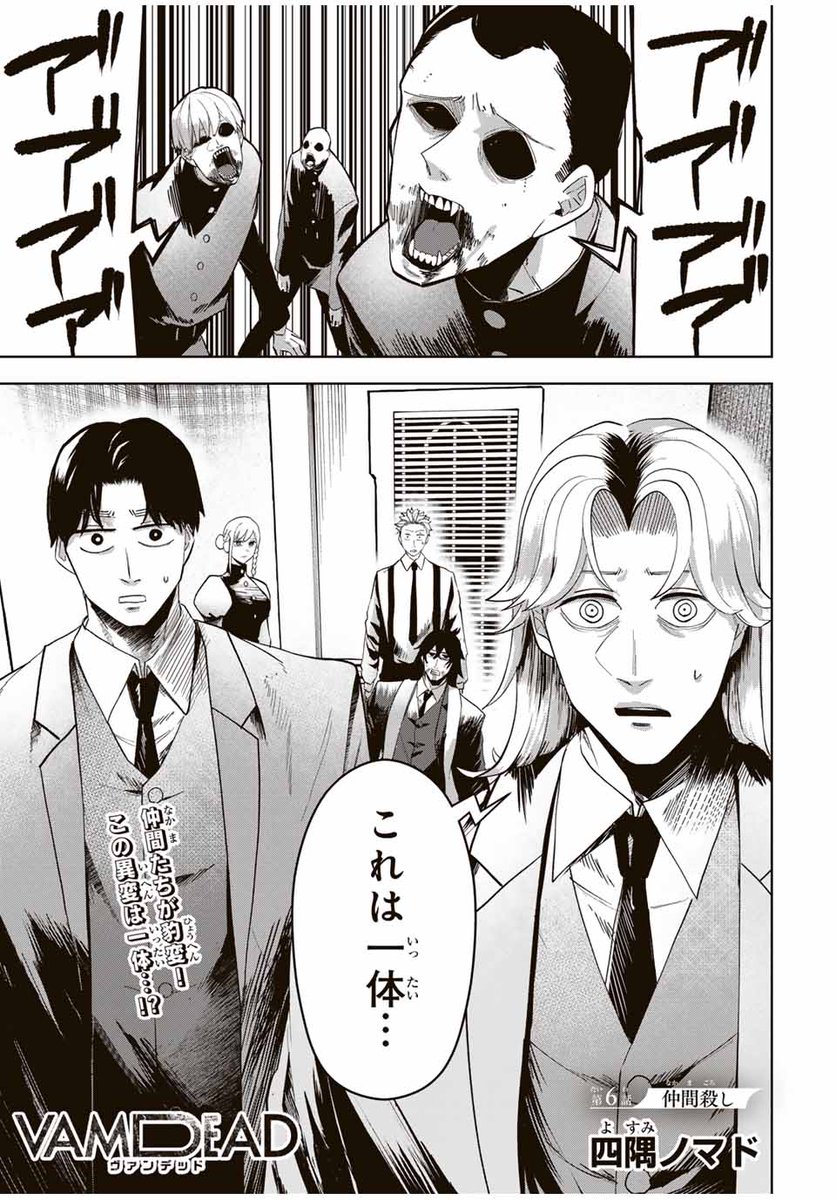 magapoke's tweet photo. ／
#マガポケ オリジナル作品　11/7(木)無料話更新!!
＼
『 ヴァンデッド 』
【第6話】仲間殺し
➡️https://t.co/T2xqrYzMrW

#ヴァンデッド https://t.co/orTkshUi5b