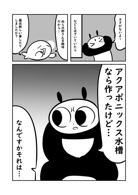 アクアポニックスって知ってる? 1/2 