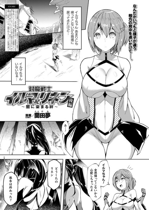 11月12日に発売のコミックアンリアル112号に【対魔戦士イルマリネン】後編が掲載されます!
チェックしてね!

https://t.co/riaKYkYD2o 