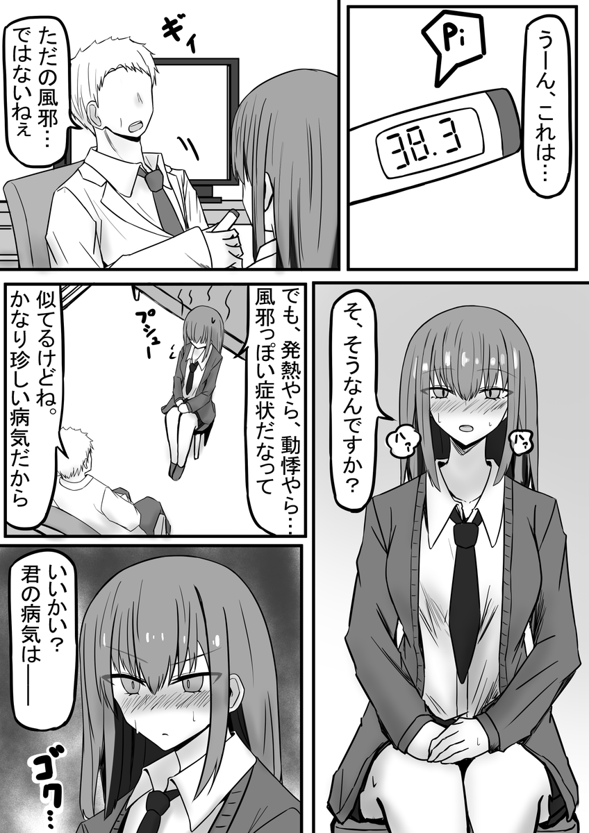 恋の病に殺される(1/5) 