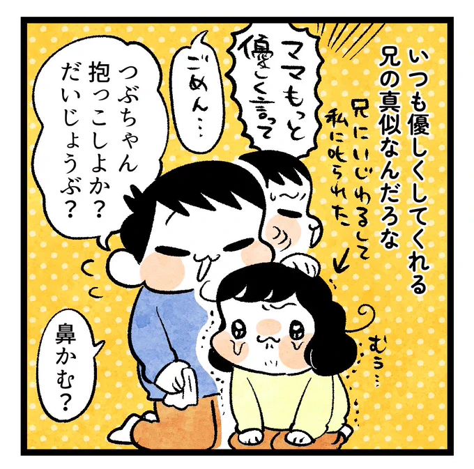 おせっかいな妹(2/2) 