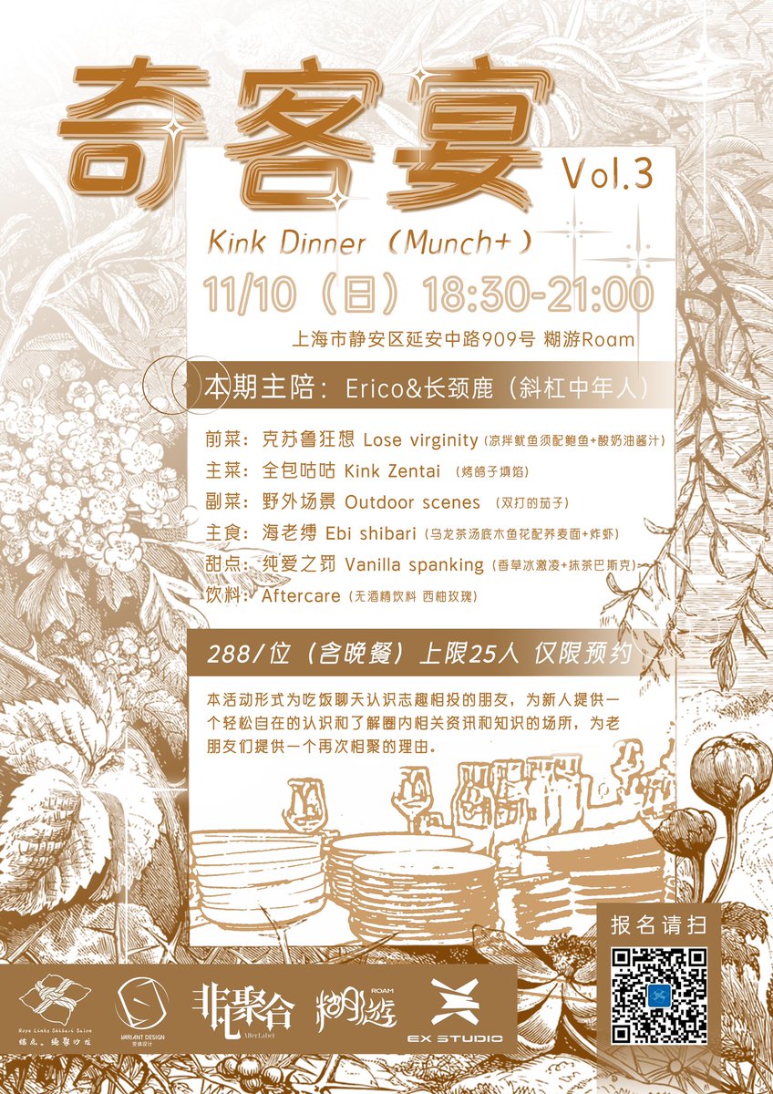 【奇客宴 Kink Dinner （Munch+）Vol.3 】

本次我们邀请到的主陪是自称斜杠中年人的Erico和长颈鹿，这两位是可以帅气可以搞怪的CP组，Erico具有诸多身份，除了是绳缚好手之外，还擅长制作蜡烛、摄影、装置制作、金工等，还是活动主理人，一起来听听他丰富的斜杠人生吧！ https://t.co/6wF7D0eKYY