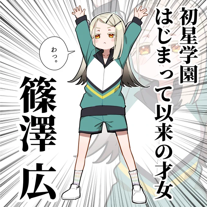 #学マス  #篠澤広 