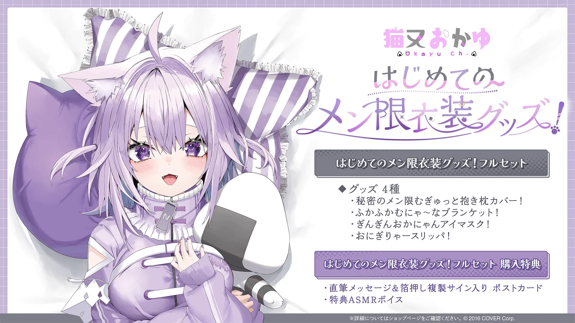 猫又おかゆ ホロライブ 新衣装記念 2021 ぎゅ〜ってしてよね 抱き枕 カバー ホロライブプロダクション【公式】 on X: 