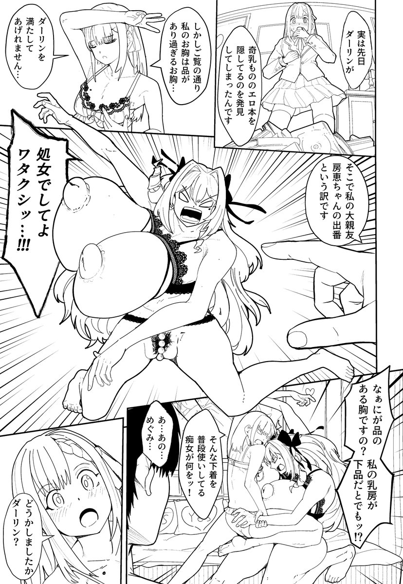 貧乳と巨乳が喧嘩するエロ漫画描いてる 