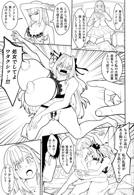 貧乳と巨乳が喧嘩するエロ漫画描いてる 
