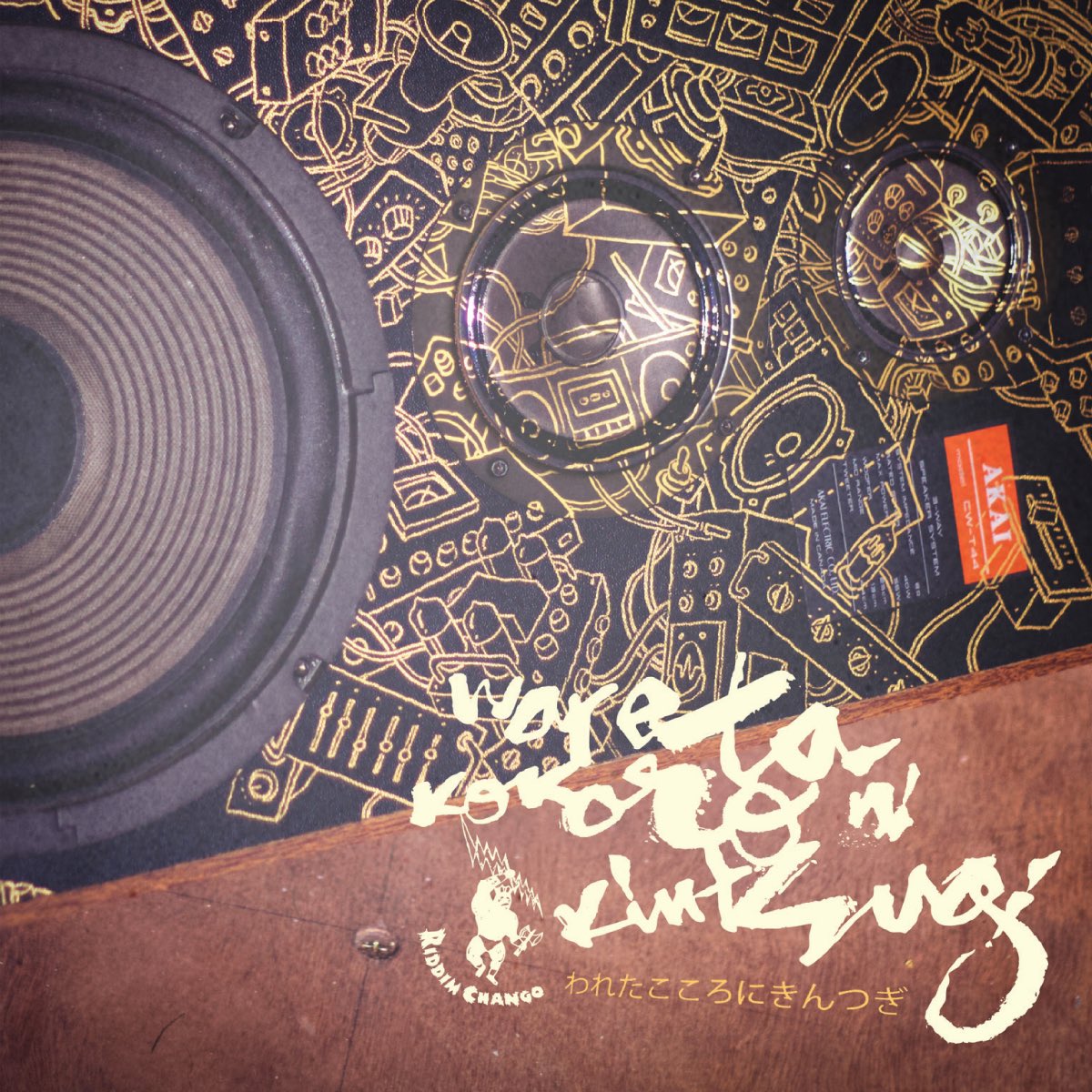 RiddimChango's tweet photo. 🆕 PRE-ORDER NOW!

seekersinternational &amp; juwanstockton
- WARETA KOKORO NI KINTSUGI (Mix CD) 💿

No digital, CD only
Release date : 27th Nov. 

They’re returning with "WARETA KOKORO NI KINTSUGI," a sequel to their acclaimed Kintsugi Soul Steppers🟠🔶🟧

https://t.co/yRED6Gfhp4. https://t.co/l5abIAch2i