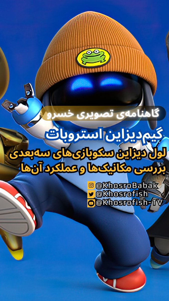 khosrofish's tweet photo. لینک ویدیو #ASTROBOT 
https://t.co/jE0XgyJhyx https://t.co/hGD4FdOUjF