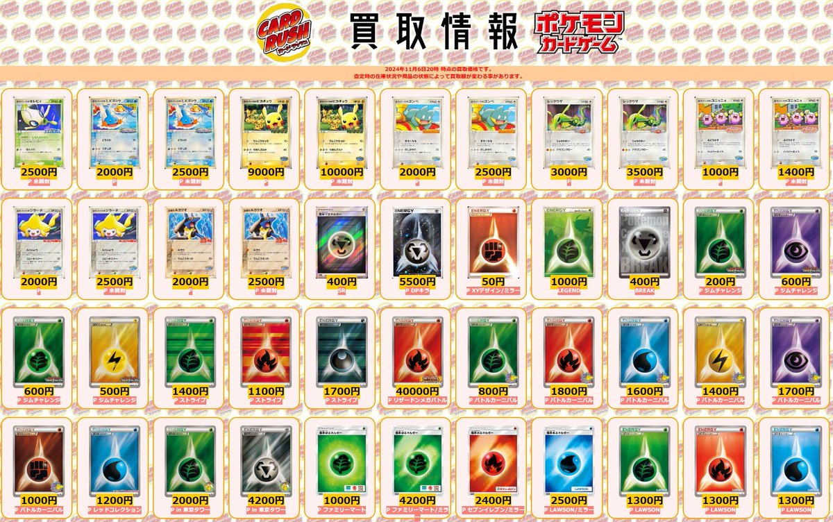ポケモンカード 買取情報 ⑦ ポケパークのセレビィ 未開封P ￥2500