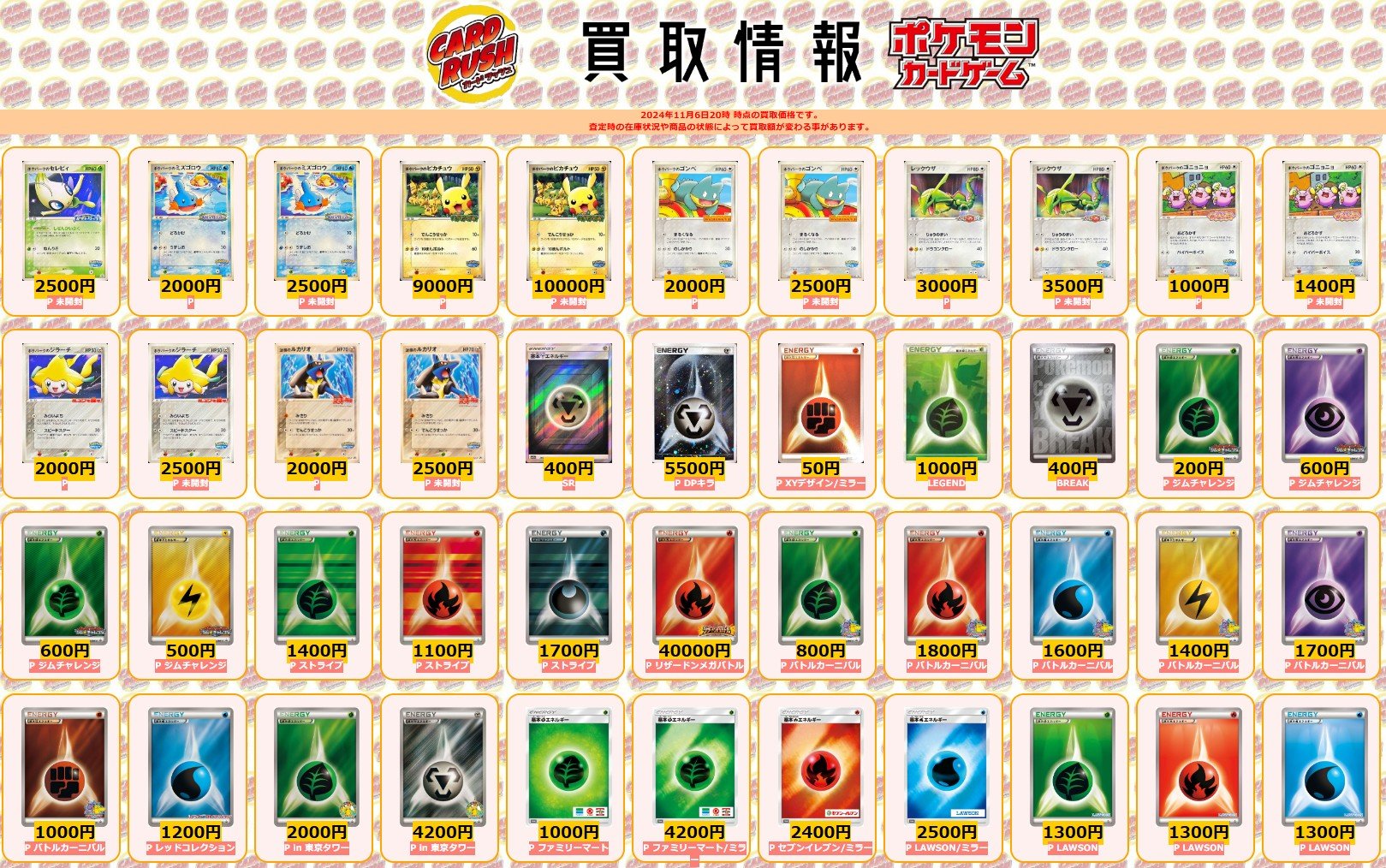 値下げしましたポケモンカード ポケパーク　セレビィ ピカチュウ など未開封あり 状態A-〕ポケパークのピカチュウ(未開封)【P】{043/PCG-P}
