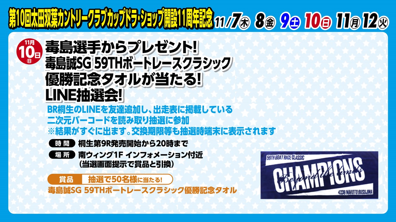 ドラキリュウ＠ボートレース桐生 on X: 