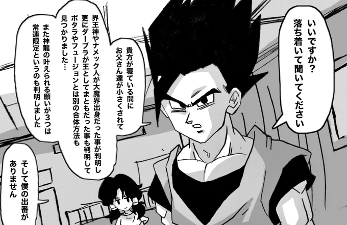 悟飯「いいですか?落ち着いて聞いてください」 