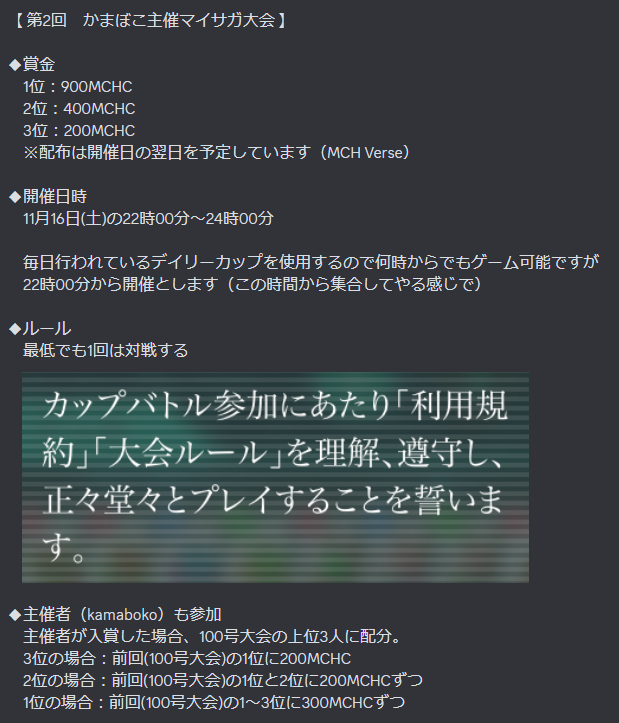 mizuhar61350146's tweet photo. 第2回 かまぼこ主催マイサガ大会の詳細です

大会前日の15日(金)の22時～24時まで
kamabokoがマッチング待ちしてますので
ちょっと練習したという方はどうぞ！

#MyCryptoSaga #マイサガ https://t.co/hzPCOILOHX