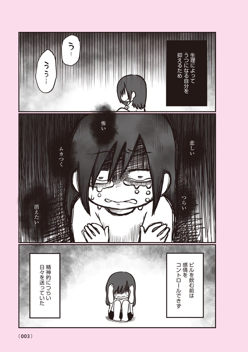PMS・PMDDがツラすぎたので産婦人科医に全部聞いてみた①【1/2】
#漫画が読めるハッシュタグ
#コミックエッセイ