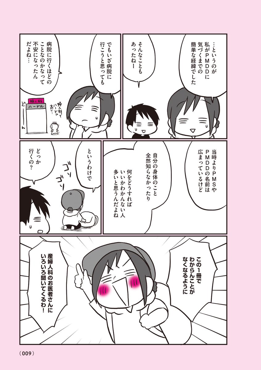 PMS・PMDDがツラすぎたので産婦人科医に全部聞いてみた①【2/2】
#漫画が読めるハッシュタグ
#コミックエッセイ