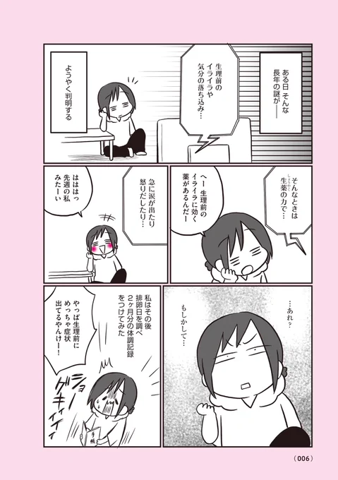 PMS・PMDDがツラすぎたので産婦人科医に全部聞いてみた①【2/2】
#漫画が読めるハッシュタグ 
#コミックエッセイ 