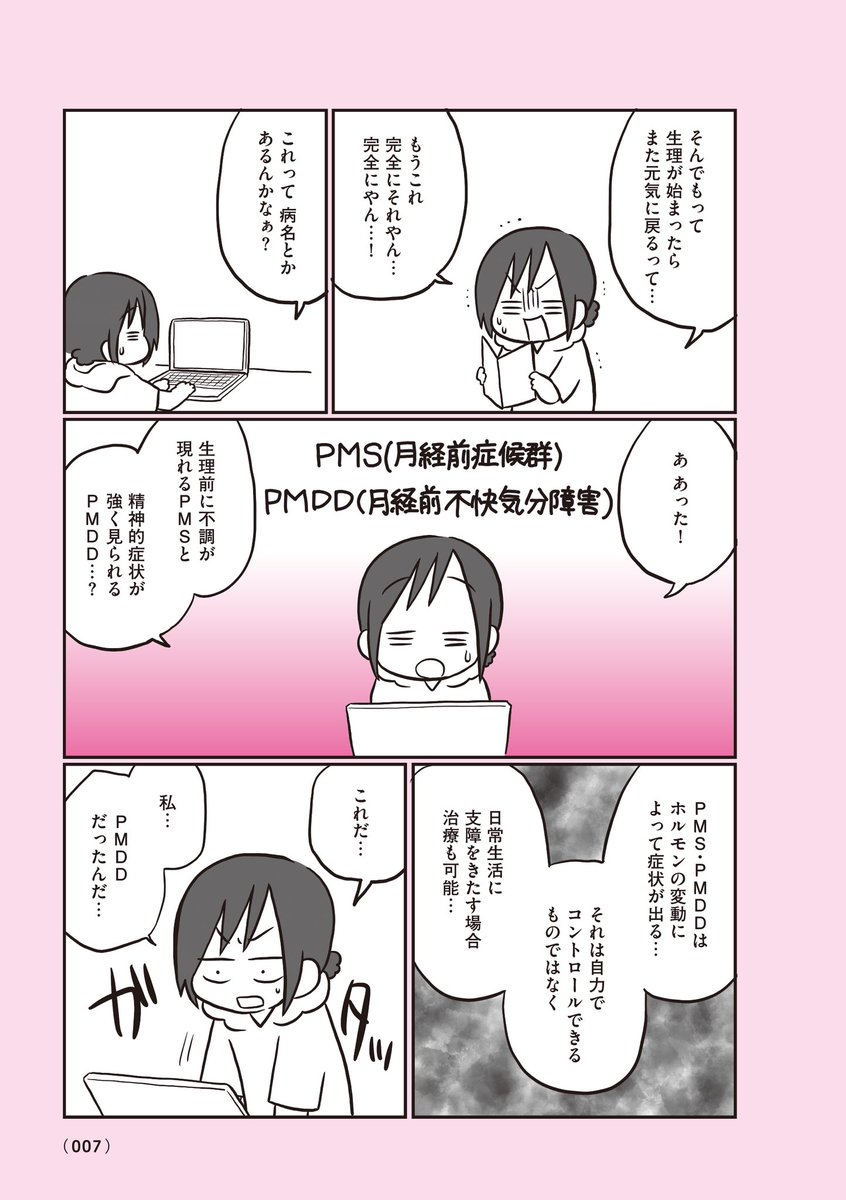 PMS・PMDDがツラすぎたので産婦人科医に全部聞いてみた①【2/2】
#漫画が読めるハッシュタグ
#コミックエッセイ