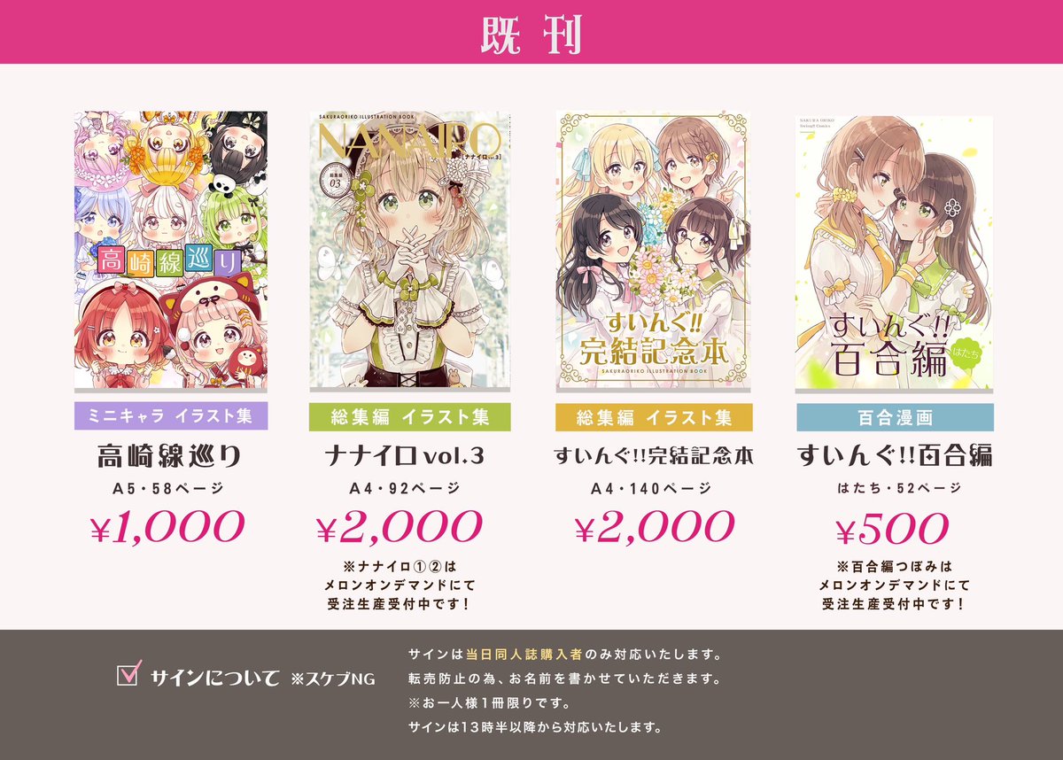 【11/17 COMITIA150お品書き】
▶︎東4ホール[ね39a]

新刊はアナログのペン画イラストをまとめた『らくがき帳』です!猫メル第1巻のサイン本も抽選で販売いたします!会場限定の無料配布イラストカードや既刊も持っていきますので当日はよろしくお願いします🐈🐾
#COMITIA150 #コミティア150 
