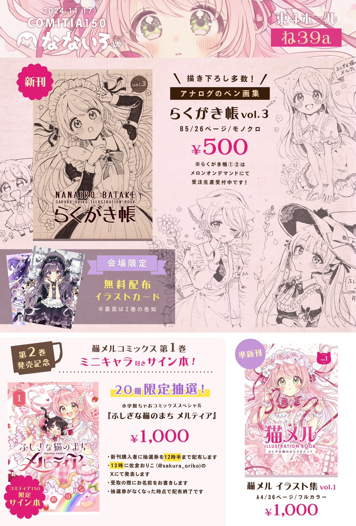 佐倉おりこ🍀 猫メル⑤巻発売中！2日目西【は41a】 on X: 