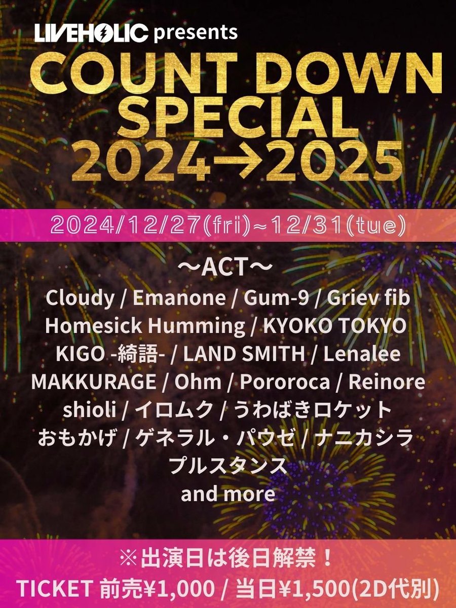 【ライブ情報解禁】

LIVEHOLIC presents COUNT DOWN SPECIAL 2024→2025

12月27日〜12月31日
開催時間未定

【チケット代】
前売り¥1,000 / 当日¥1,500(2D代別)

詳細は後日発表！！