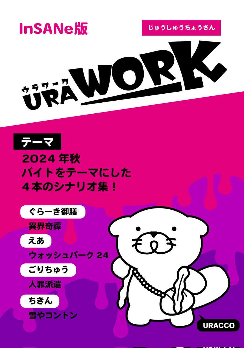 jushutyosan's tweet photo. #ゲームマーケット2024秋 2日目に獣聚鳥散が出展します！
出展記念に過去作品の中からお好きなシナリオを1品プレゼントします🎁

■システム
 #シノビガミ  #インセイン

■応募方法
フォロー＆RP
(鍵&amp;懸賞垢は対象外)

■当選人数
2名

■締切
11月15日中

対象シナリオはツリーをご確認ください！ https://t.co/OZSoMvZnlJ