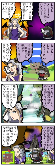 魔王vsメリーさん。 