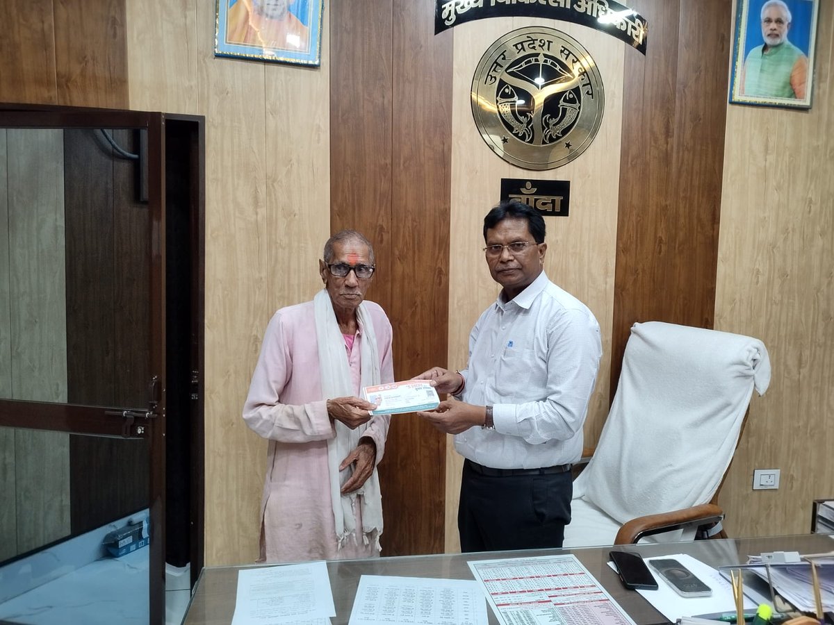 बांदा में 70वर्ष से अधिक उम्र के लोगो के आयुष्मानकार्ड बनाने की शुरुवात हो चुकी हैं |70 से अधिक उम्र के सभी बुजुर्ग को आयुष्मान भारत योजना के अंतर्गत 5 लाख रु तक का सुरक्षाबीमा कवर मिलेगा
सीएमओ डॉ० अनिल कुमार श्रीवास्तव से आयुष्मान कार्ड प्राप्त करते हुए वरिष्ठ नागरिक प्रेम शंकर