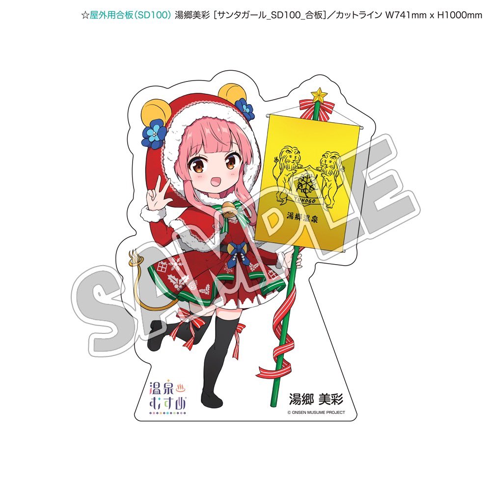 おばんミサ❣️ 今年のクリスマスは #黄色いライオンミッケ‼️湯郷温泉